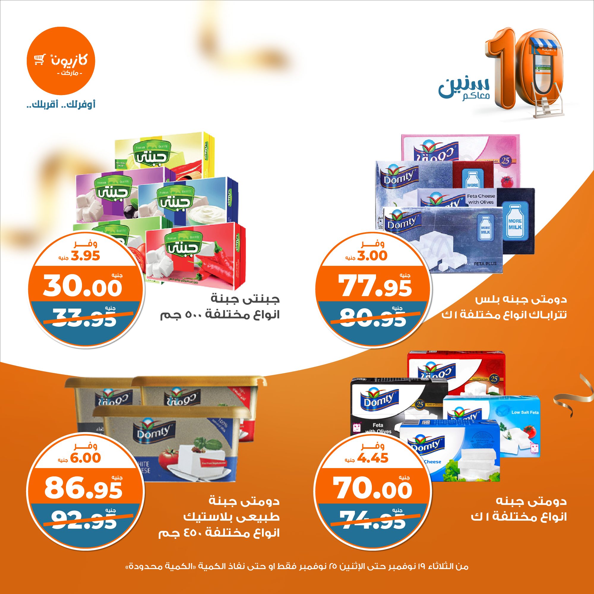 kazyon offers from 19nov to 26nov 2024 عروض كازيون من 19 نوفمبر حتى 26 نوفمبر 2024 صفحة رقم 17